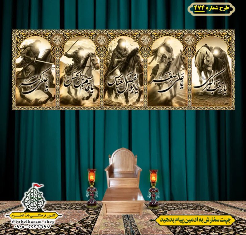 کتیبه و بیرق ویژه محرم  طرح شماره 474