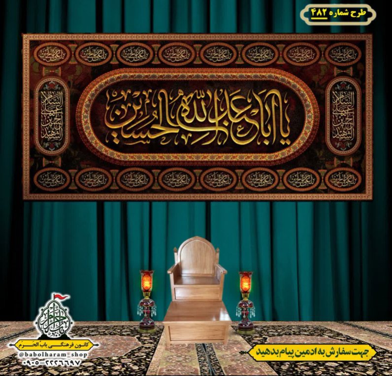 کتیبه و بیرق ویژه محرم  طرح شماره 482