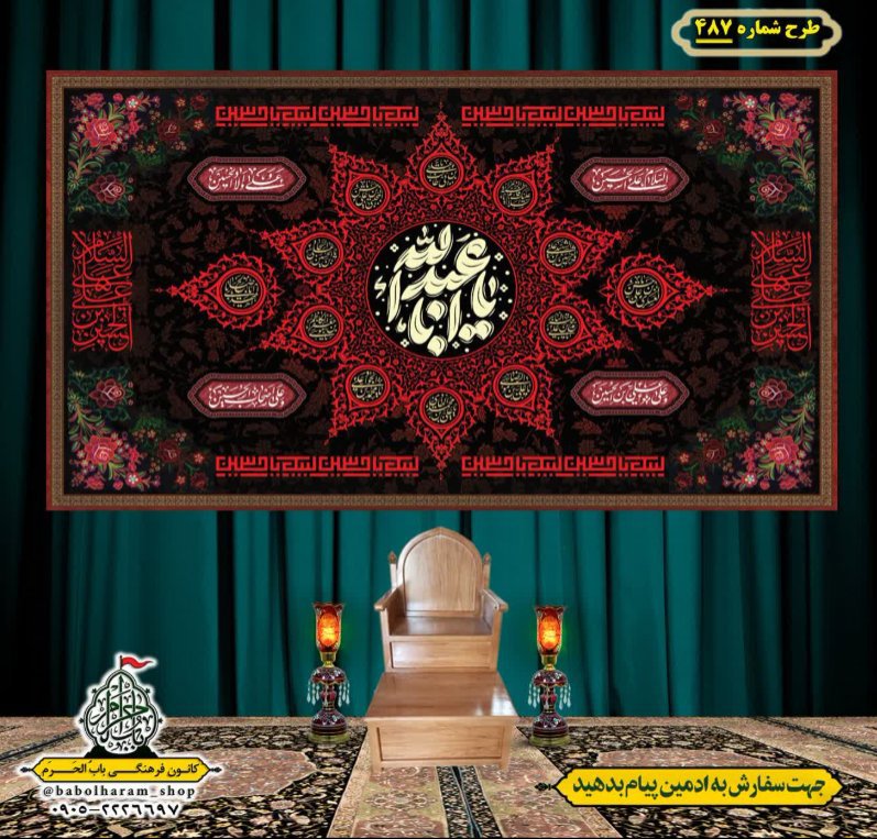 کتیبه و بیرق ویژه محرم  طرح شماره 487