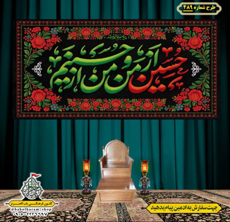 کتیبه و بیرق ویژه محرم  طرح شماره 489