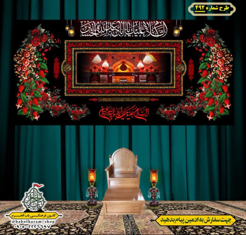 کتیبه و بیرق ویژه محرم  طرح شماره 492