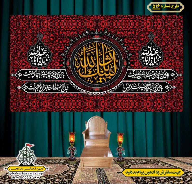 کتیبه و بیرق ویژه محرم  طرح شماره 516
