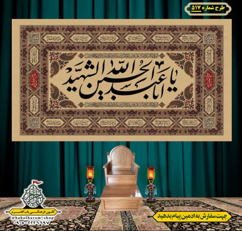 کتیبه و بیرق ویژه محرم  طرح شماره 517