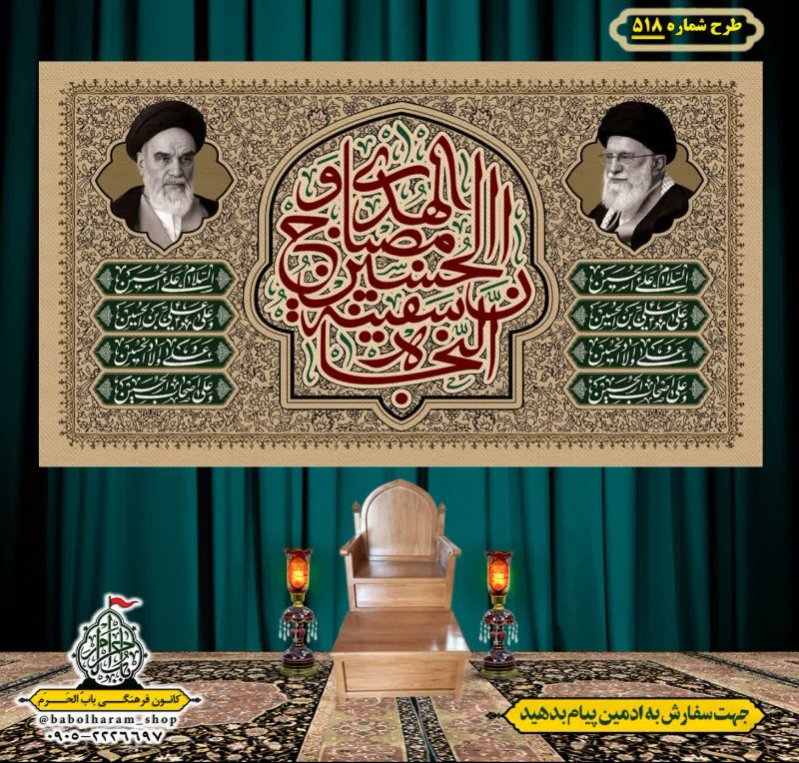 کتیبه و بیرق ویژه محرم  طرح شماره 518