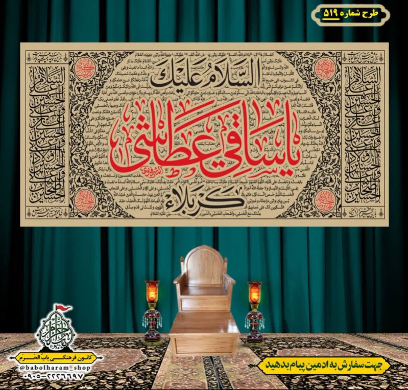 کتیبه و بیرق ویژه محرم  طرح شماره 519
