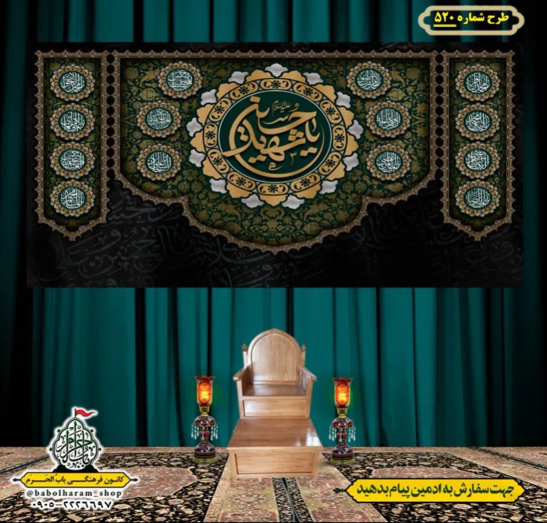 کتیبه و بیرق ویژه محرم  طرح شماره 520