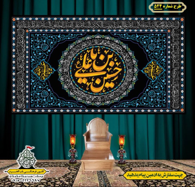کتیبه و بیرق ویژه محرم  طرح شماره 524