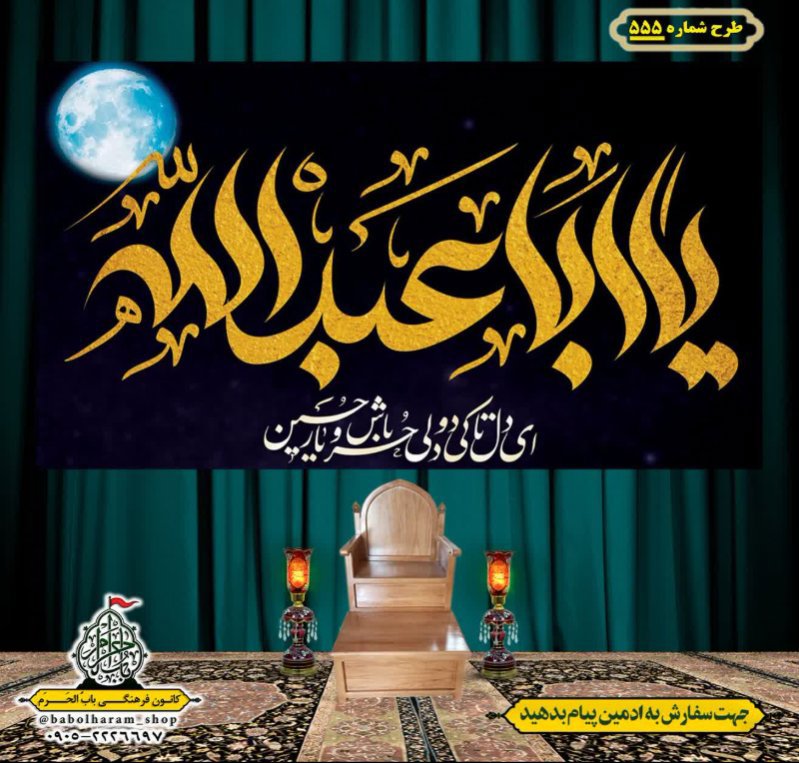 کتیبه و بیرق ویژه محرم  طرح شماره 555