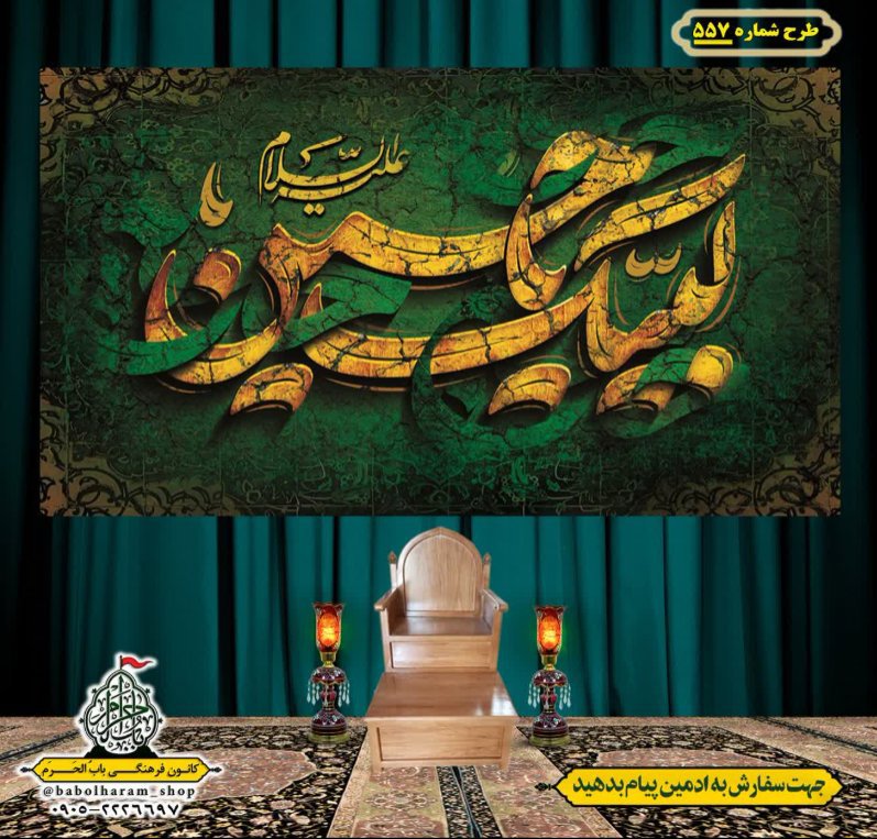 کتیبه و بیرق ویژه محرم  طرح شماره 557