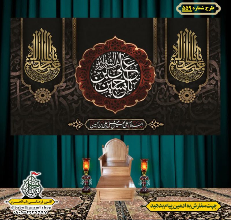 کتیبه و بیرق ویژه محرم  طرح شماره 559
