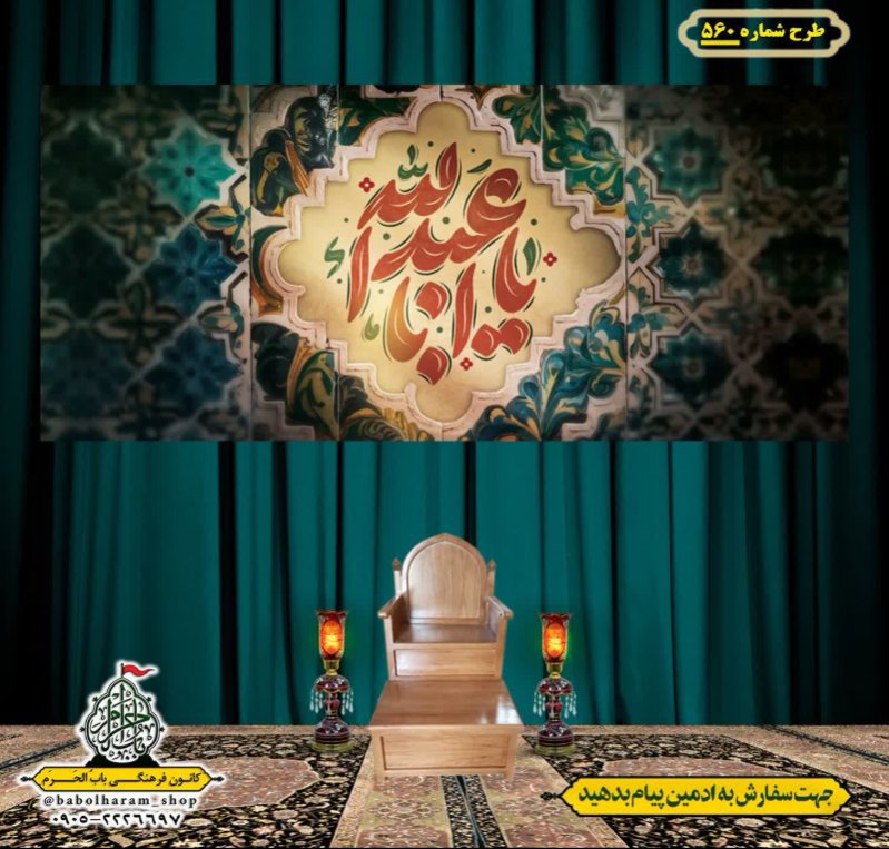 کتیبه و بیرق ویژه محرم  طرح شماره 560