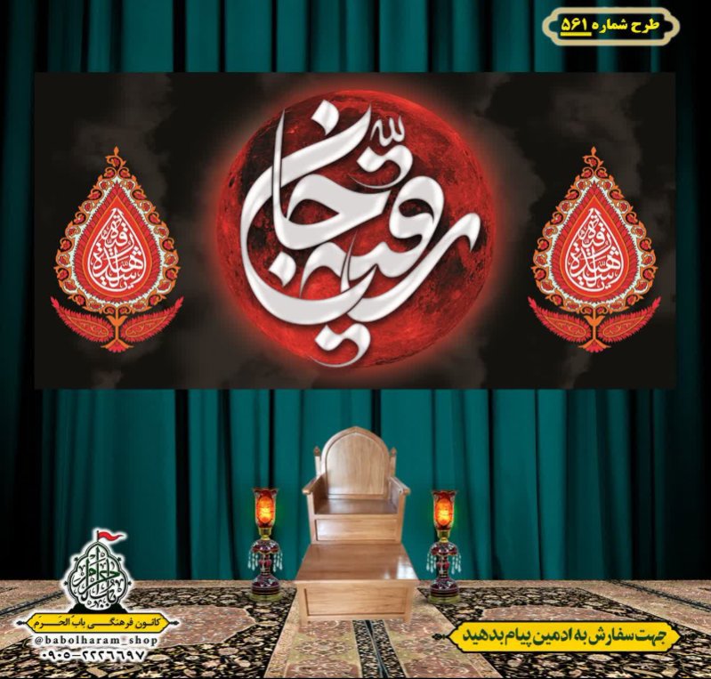 کتیبه و بیرق ویژه محرم  طرح شماره 561