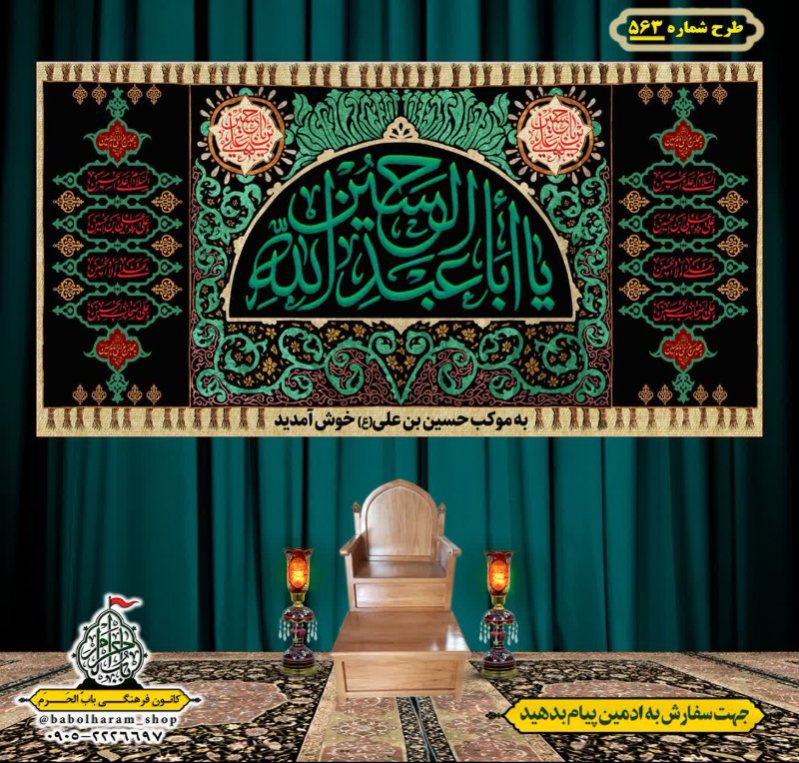 کتیبه و بیرق ویژه محرم  طرح شماره 563