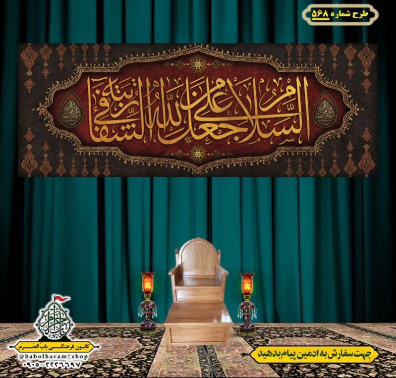 کتیبه و بیرق ویژه محرم  طرح شماره 568