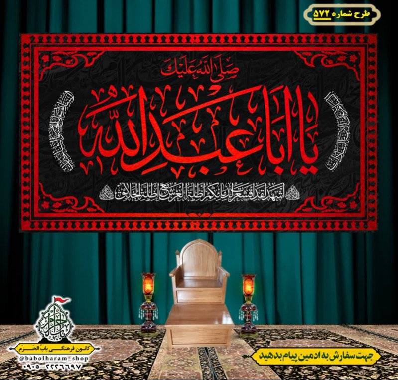 کتیبه و بیرق ویژه محرم  طرح شماره 572