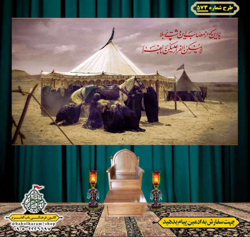 کتیبه و بیرق ویژه محرم  طرح شماره 573