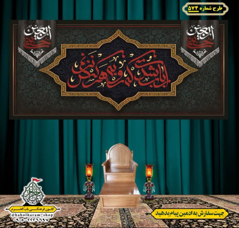 کتیبه و بیرق ویژه محرم  طرح شماره 574