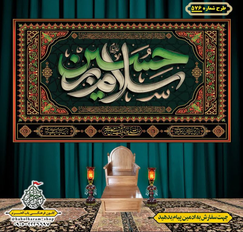 کتیبه و بیرق ویژه محرم  طرح شماره 576