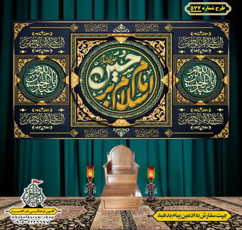 کتیبه و بیرق ویژه محرم  طرح شماره 577
