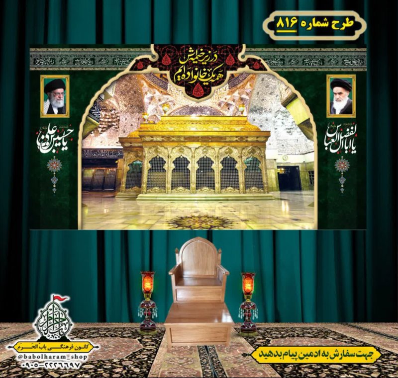 کتیبه و بیرق ویژه محرم  طرح شماره 816