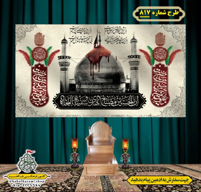 کتیبه و بیرق ویژه محرم  طرح شماره 817