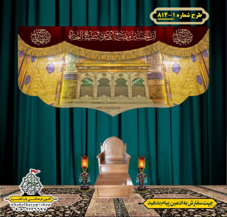 کتیبه و بیرق ویژه محرم  طرح شماره 1-814
