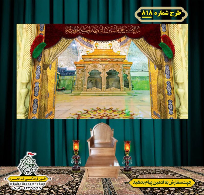 کتیبه و بیرق ویژه محرم  طرح شماره 818