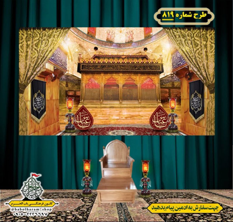 کتیبه و بیرق ویژه محرم  طرح شماره 819