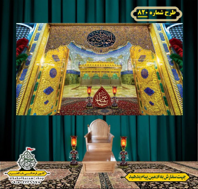 کتیبه و بیرق ویژه محرم  طرح شماره 820