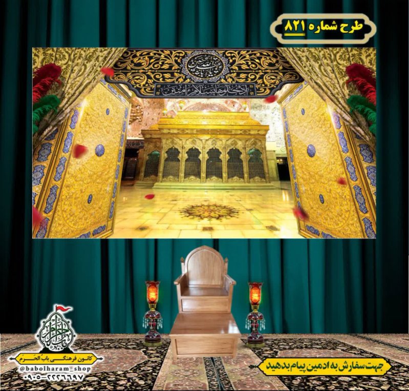 کتیبه و بیرق ویژه محرم  طرح شماره 821