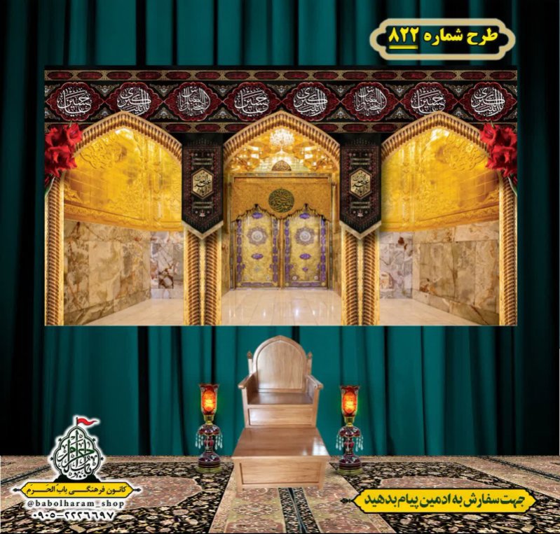 کتیبه و بیرق ویژه محرم  طرح شماره 822