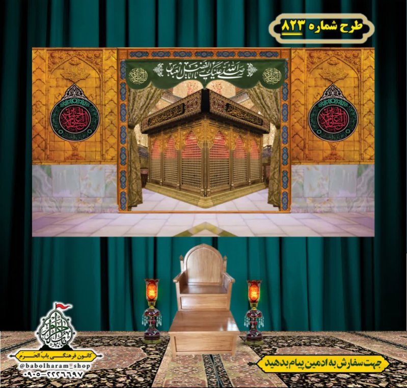 کتیبه و بیرق ویژه محرم  طرح شماره 823
