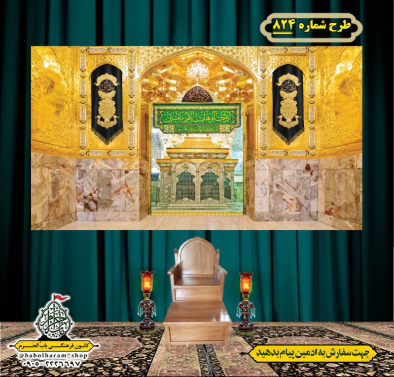 کتیبه و بیرق ویژه محرم  طرح شماره 824