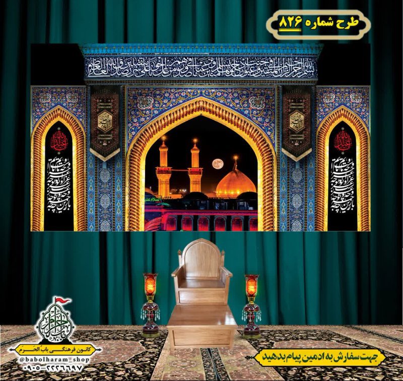 کتیبه و بیرق ویژه محرم  طرح شماره 826