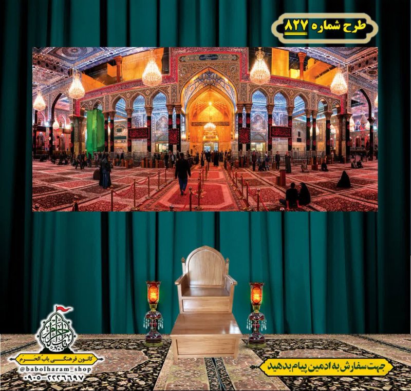 کتیبه و بیرق ویژه محرم  طرح شماره 827