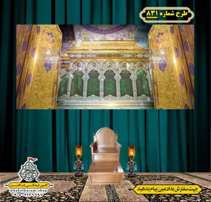 کتیبه و بیرق ویژه محرم  طرح شماره 831
