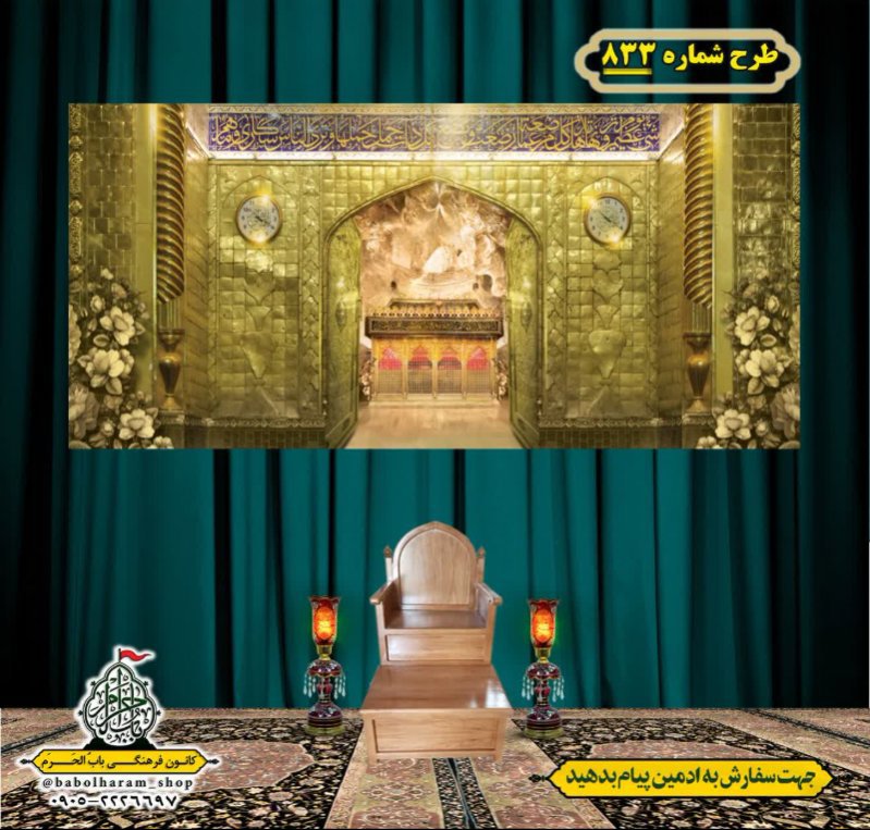 کتیبه و بیرق ویژه محرم  طرح شماره 833
