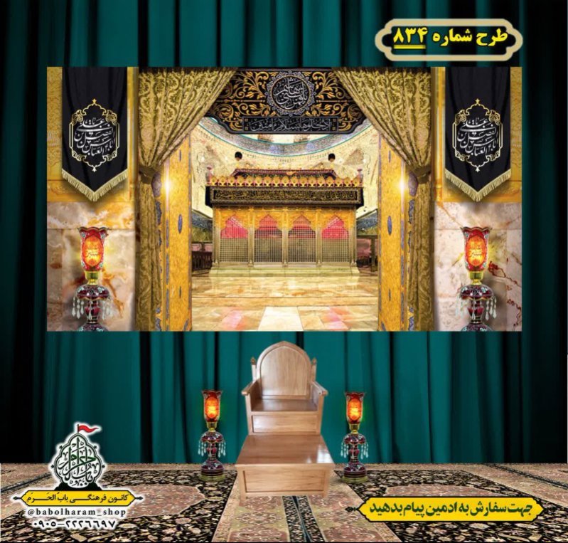 کتیبه و بیرق ویژه محرم  طرح شماره 834