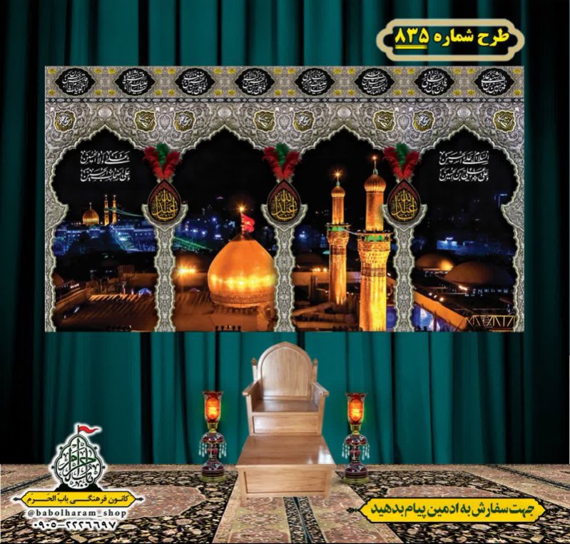 کتیبه و بیرق ویژه محرم  طرح شماره 835
