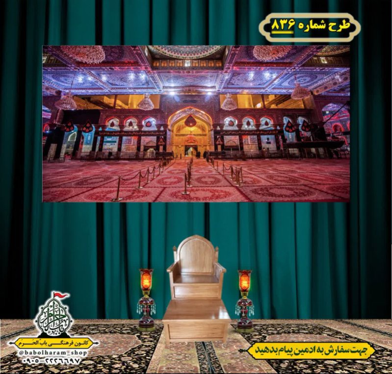 کتیبه و بیرق ویژه محرم  طرح شماره 836
