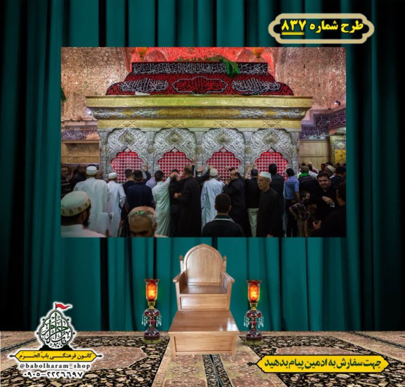 کتیبه و بیرق ویژه محرم  طرح شماره 837