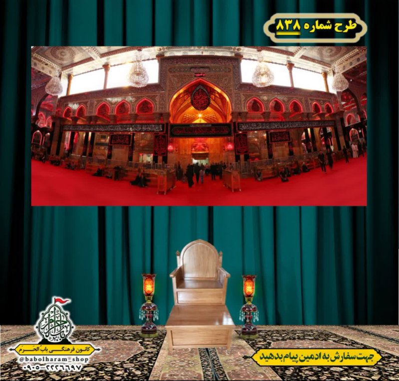 کتیبه و بیرق ویژه محرم  طرح شماره 838