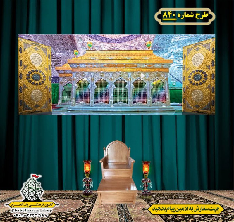 کتیبه و بیرق ویژه محرم  طرح شماره 840