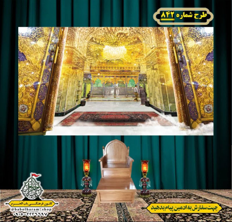 کتیبه و بیرق ویژه محرم  طرح شماره 842
