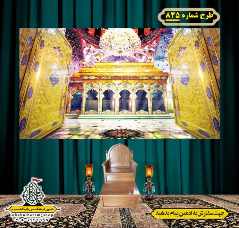 کتیبه و بیرق ویژه محرم  طرح شماره 845