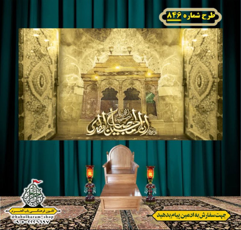 کتیبه و بیرق ویژه محرم  طرح شماره 846