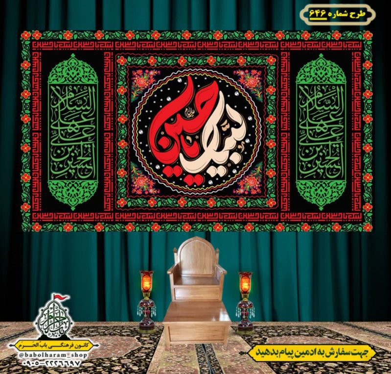 کتیبه و بیرق ویژه محرم  طرح شماره 646