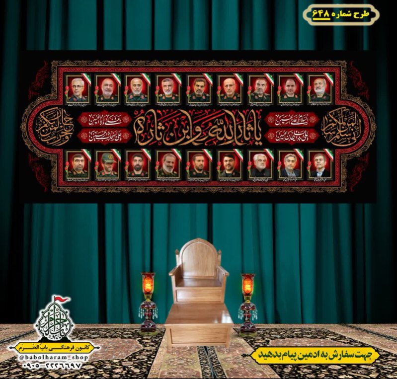 کتیبه و بیرق ویژه محرم  طرح شماره 648