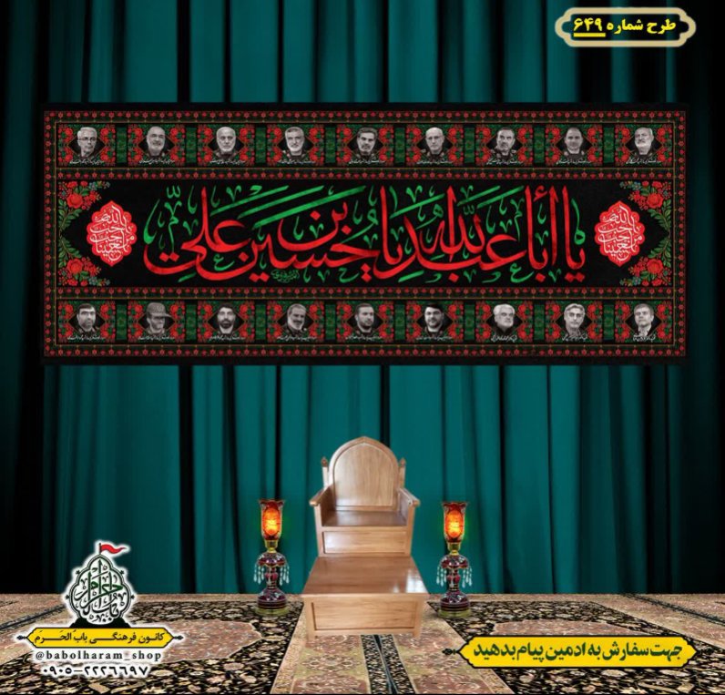 کتیبه و بیرق ویژه محرم  طرح شماره 649