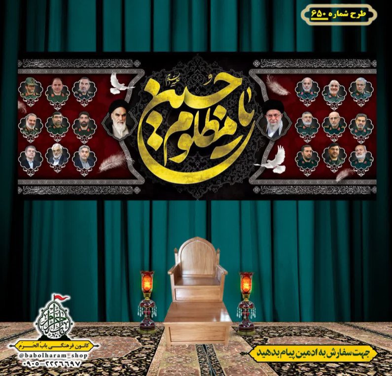 کتیبه و بیرق ویژه محرم  طرح شماره 650